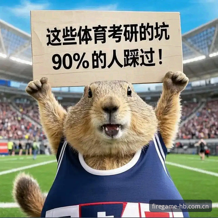 识别体育数据平台的五个关键细节：hb火博体育实测中的避坑参考
